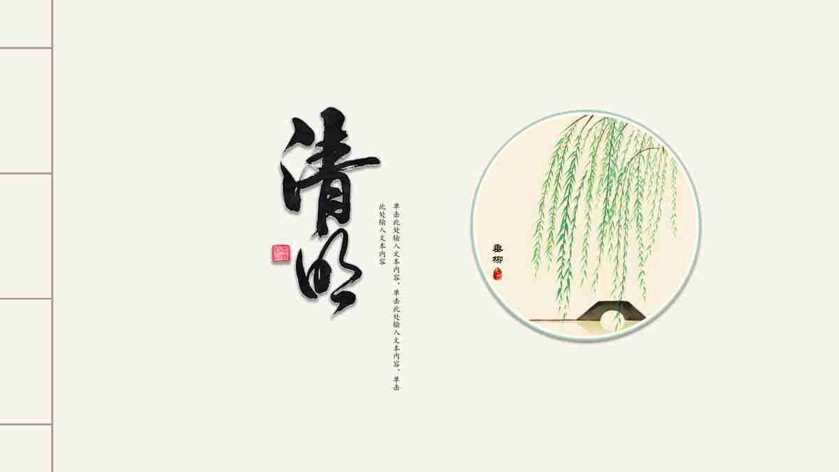 清新竹韵 PPT模板