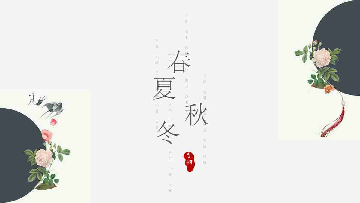 春意盎然——清新花卉主题PPT模板