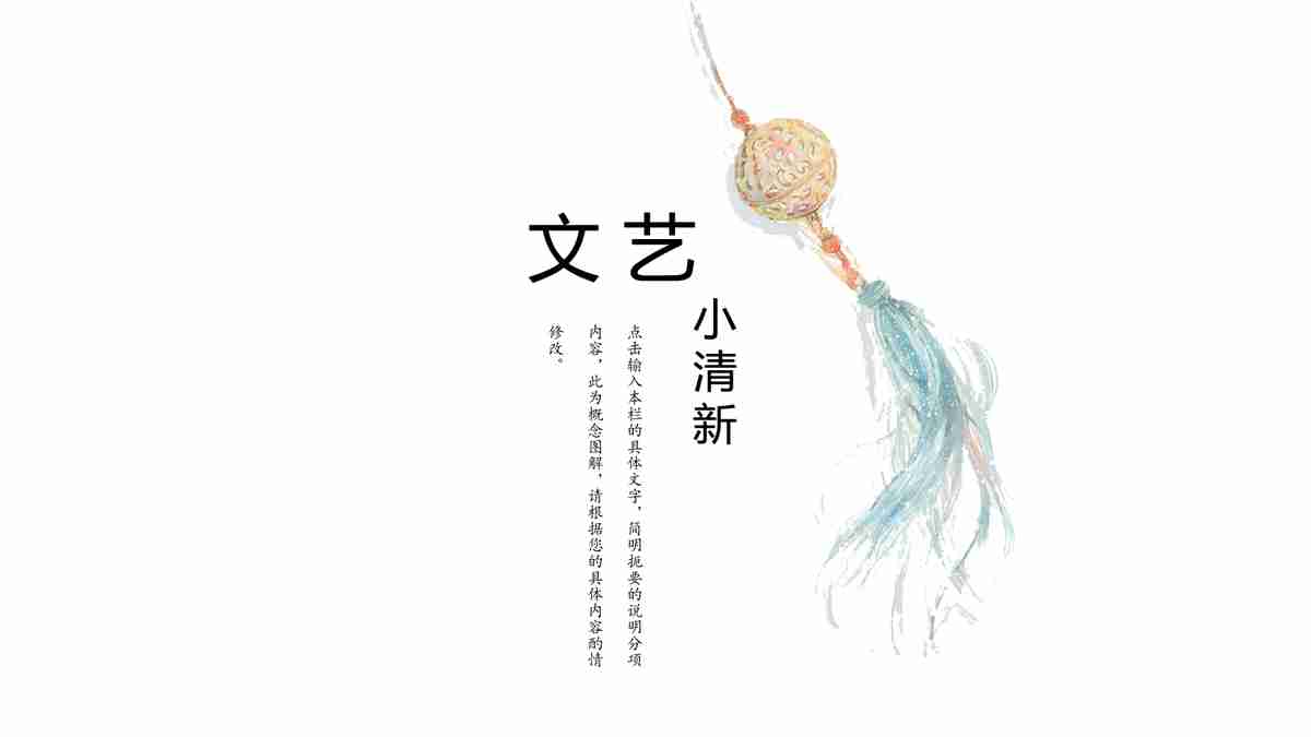 诗意盎然的PPT模板——自然与艺术的完美融合