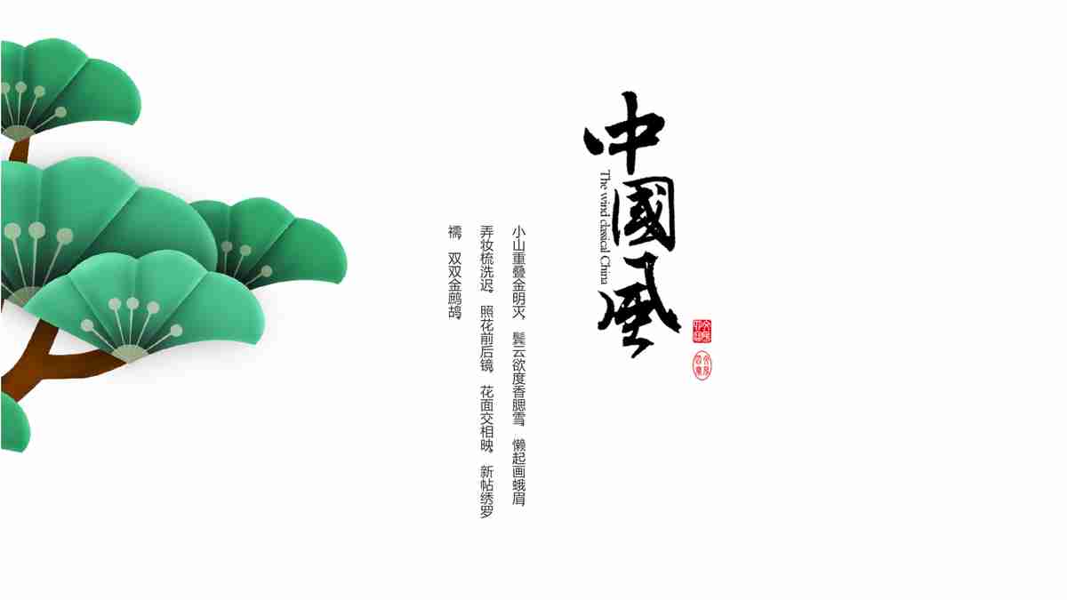 中国水墨风PPT模板