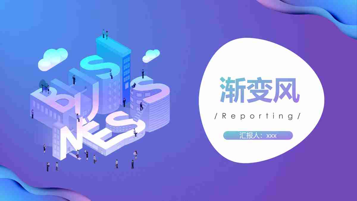 清新商务风PPT模板