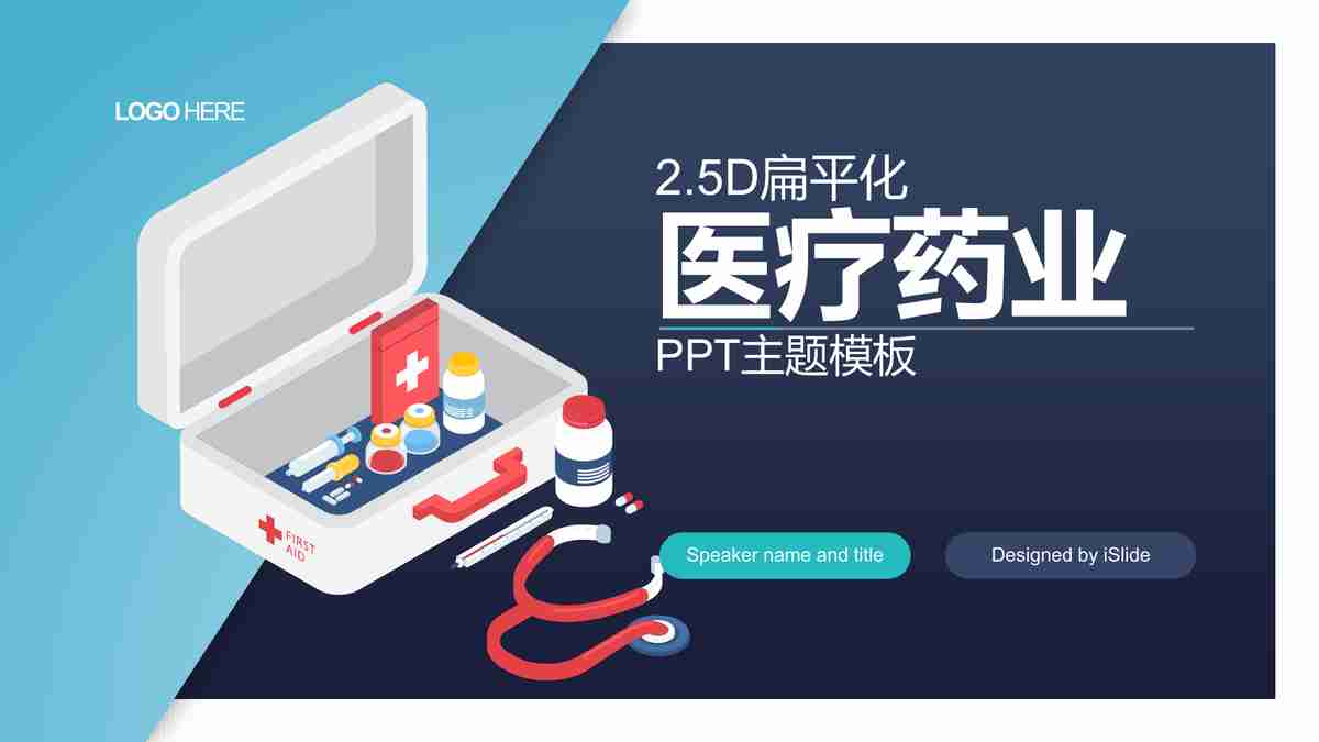 智慧农业 PPT模板