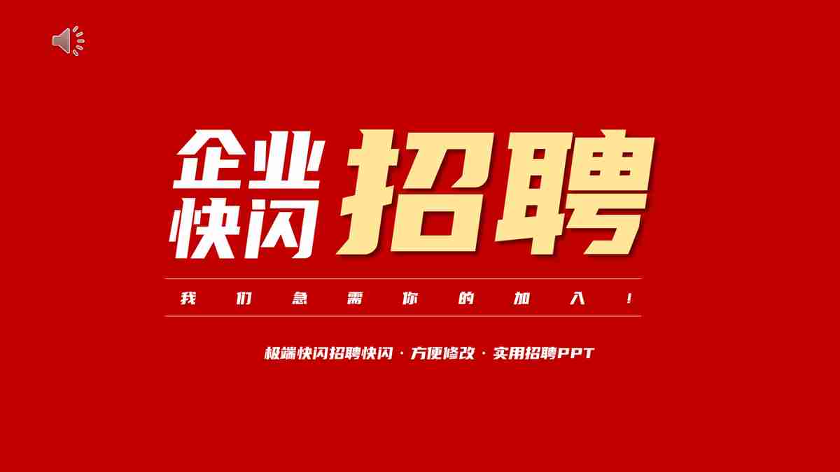 团队协作与活力迸发的红色主题PPT模板