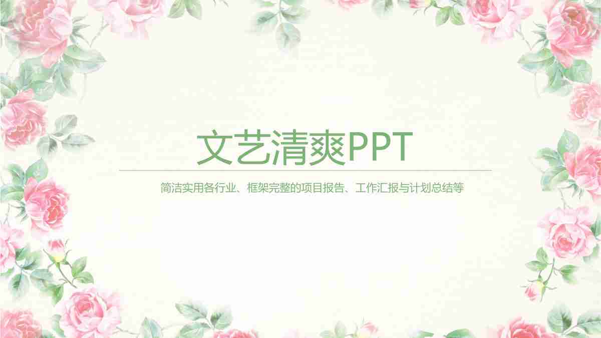 商务风简约大气PPT模板