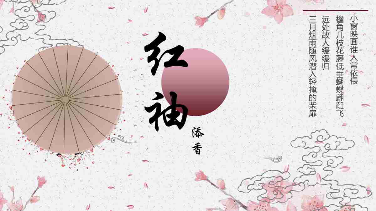 忆江南·梦回唐朝