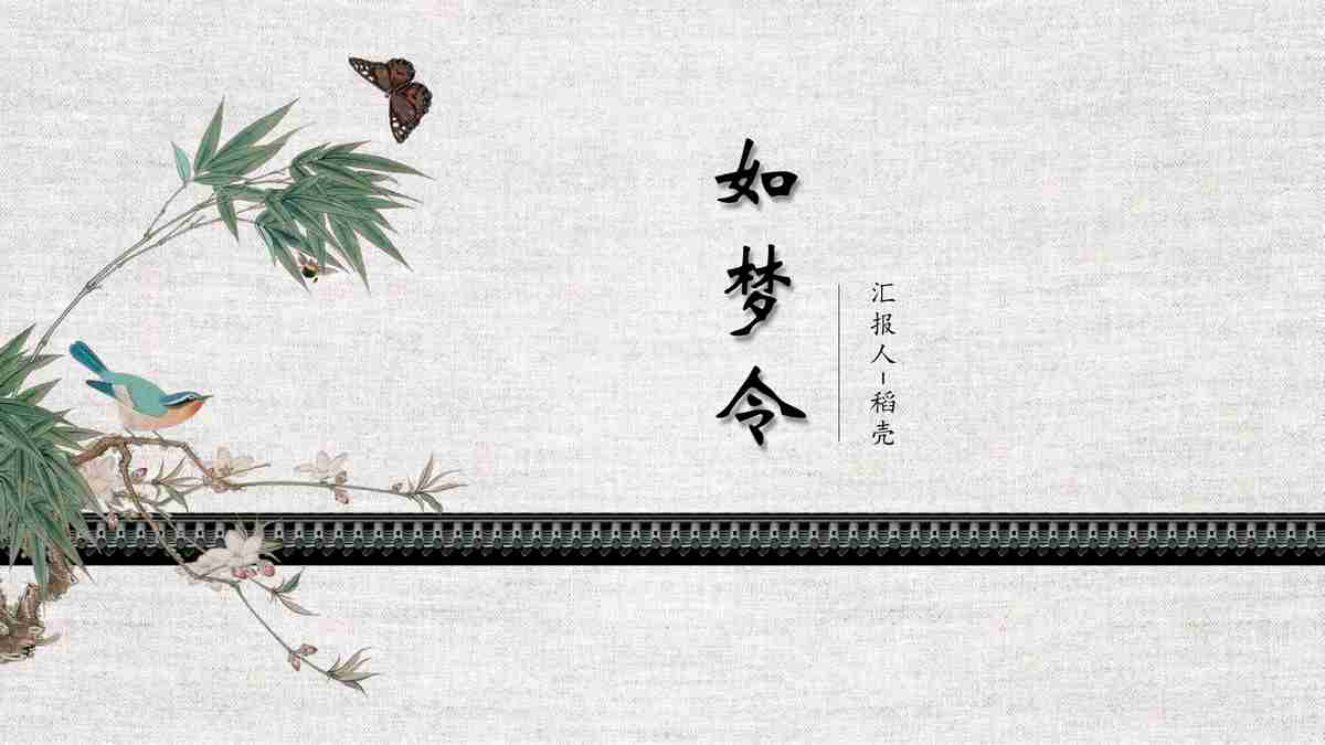 禅意中国风 PPT 模板