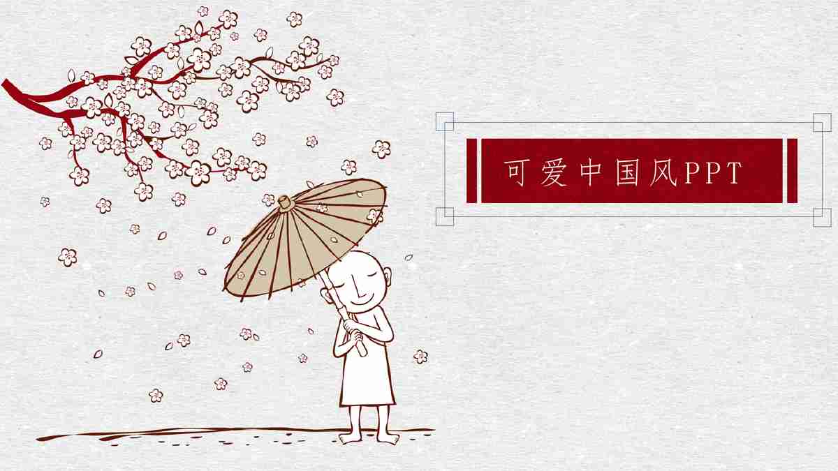 山水墨韵 PPT模板