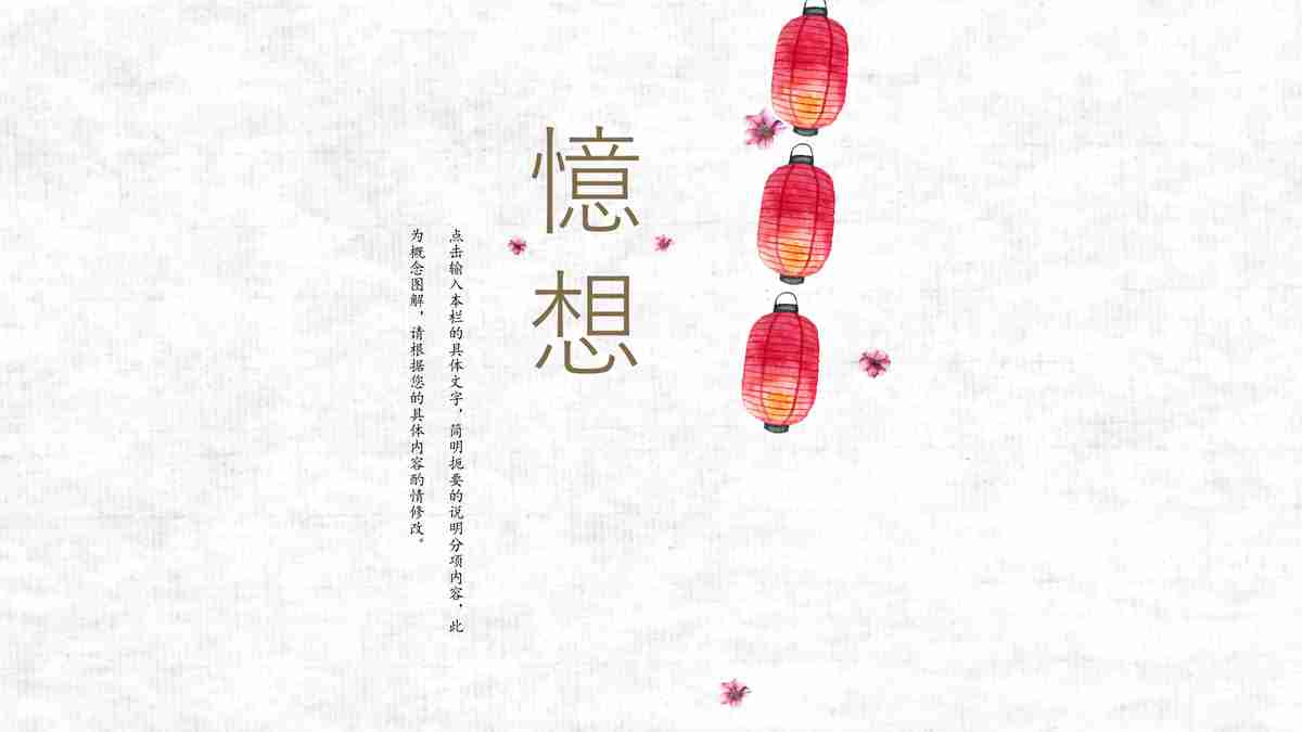 简约水墨风PPT模板