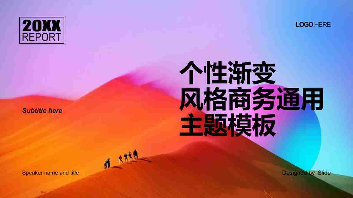 商务风PPT模板：专业与创意的完美结合
