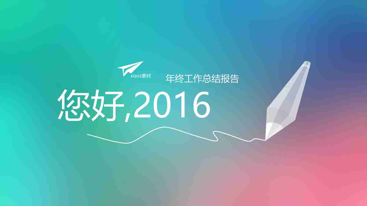 商务风PPT模板：专业与时尚并存