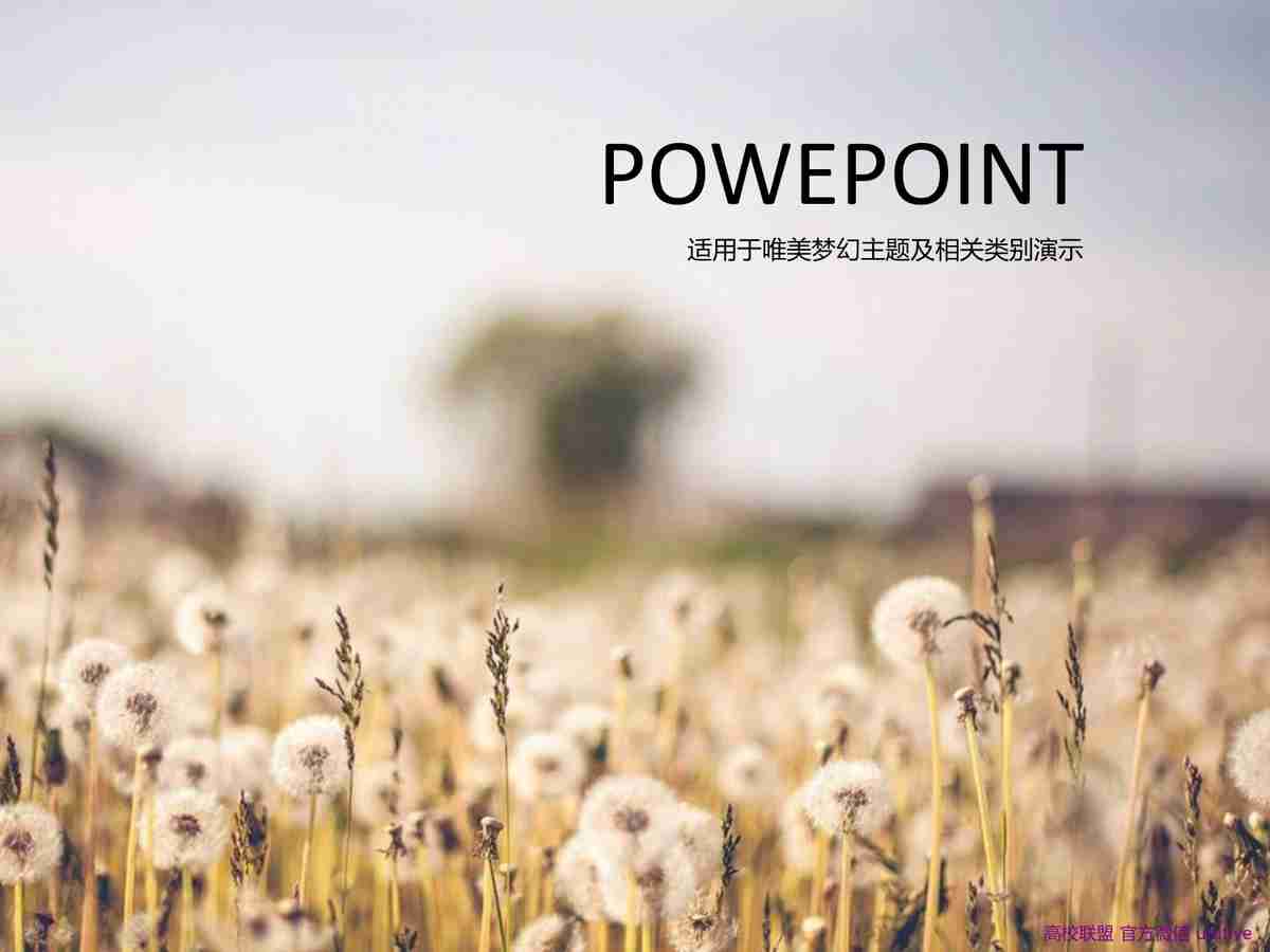 清新自然风商务演示PPT模板