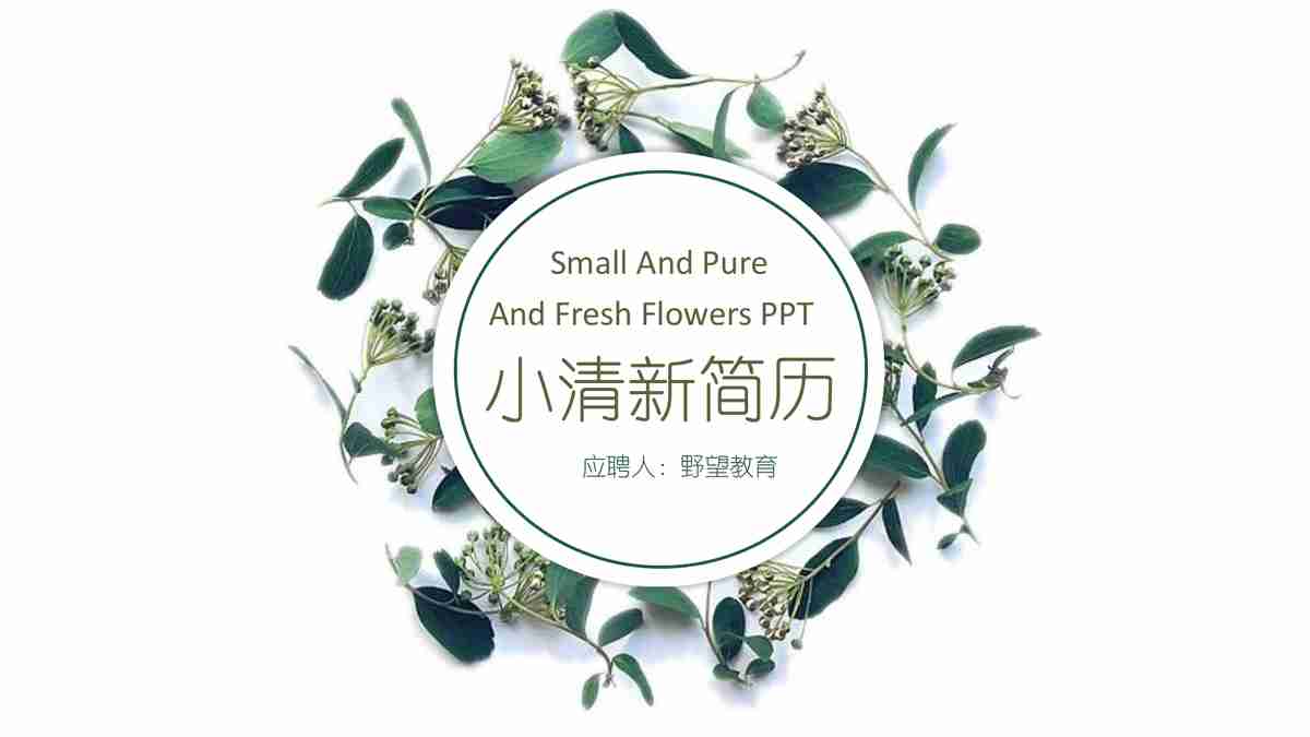 绿色商务风PPT模板