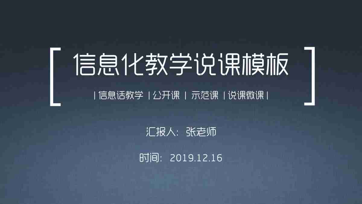 信息化教学课改模板