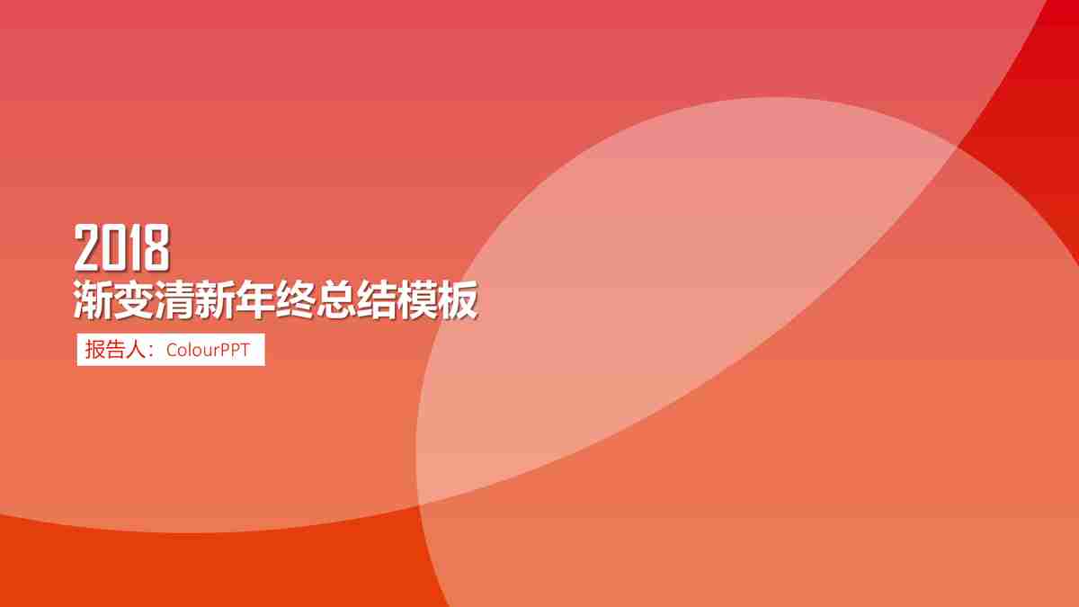 红色主题商务PPT模板