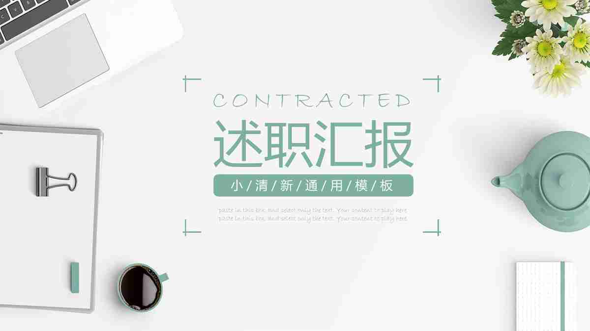 清新商务风PPT模板