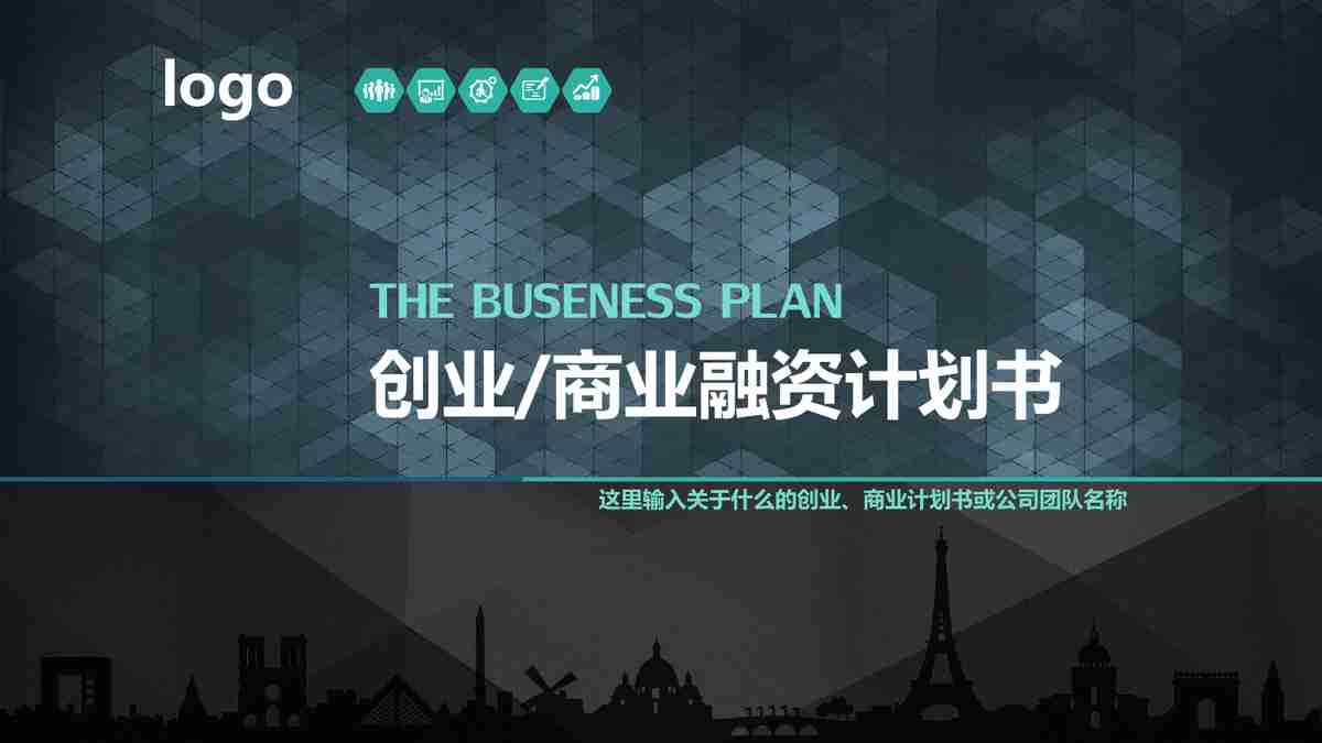 现代商务风PPT模板 - 专业与时尚的结合