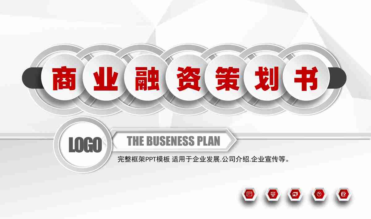 商务风汇报手册