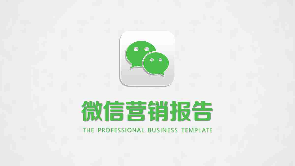 商务风PPT模板 - 专业与创意的结合