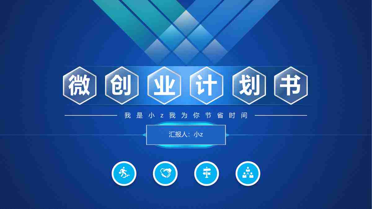 商务风PPT模板：蓝色调与专业元素的完美融合