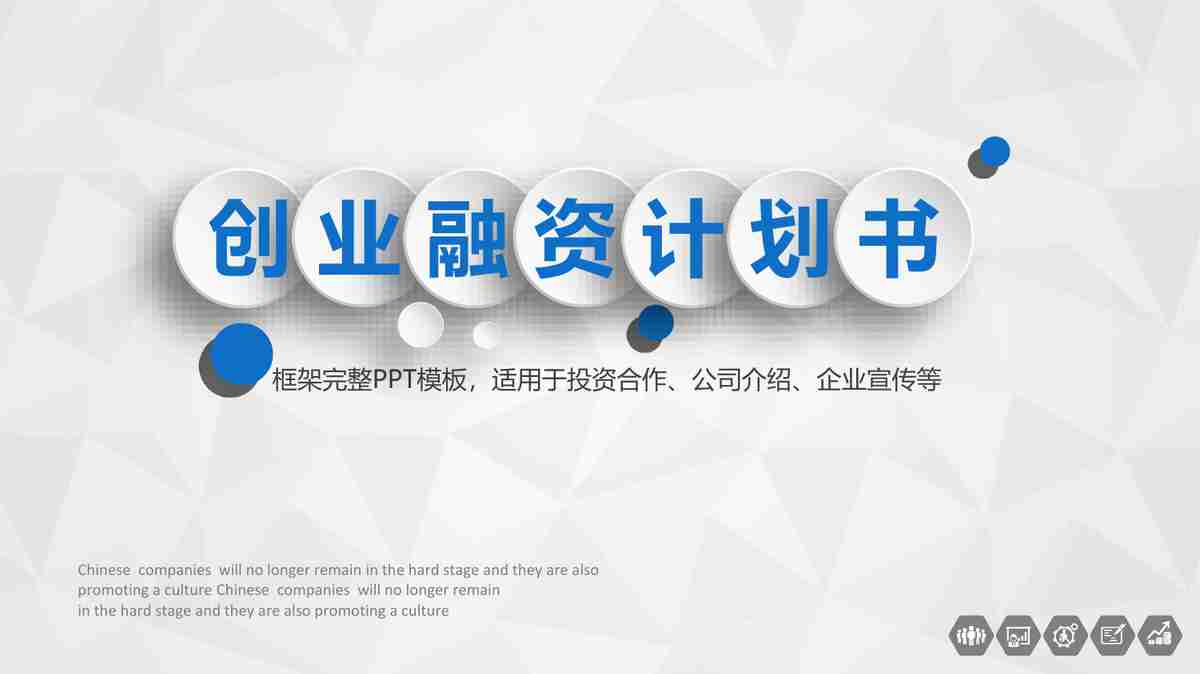 商务风·简约大气汇报PPT模板