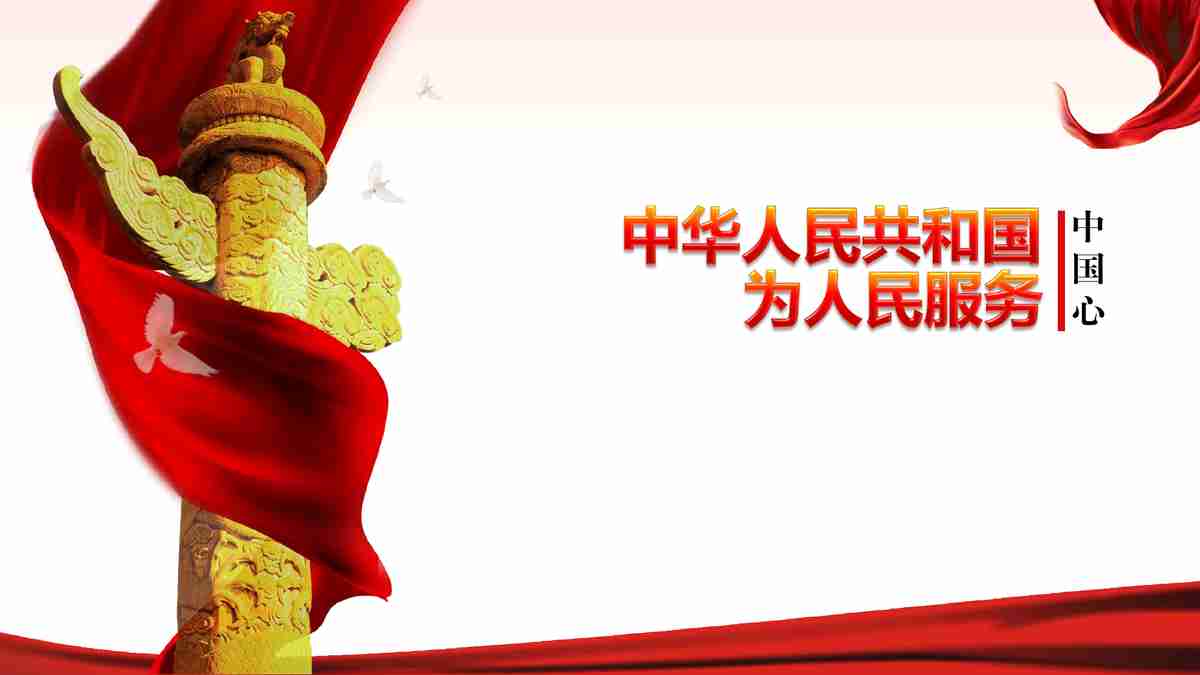 红色主题政府工作报告PPT模板