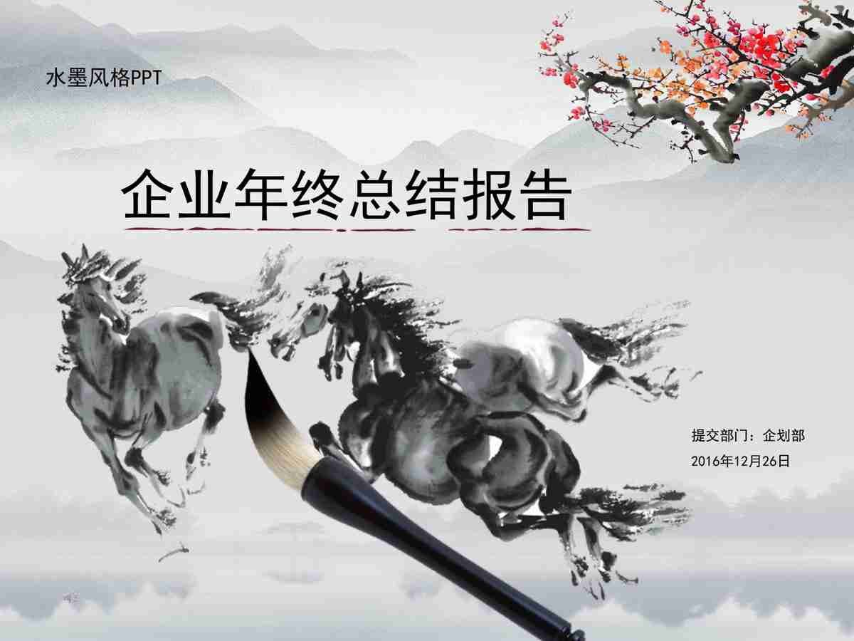 商务简约风 - 专业报告与数据可视化