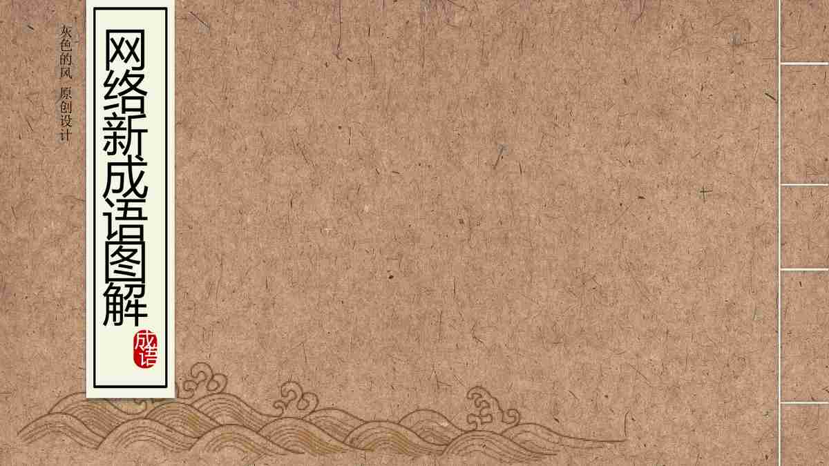 爱情主题PPT模板