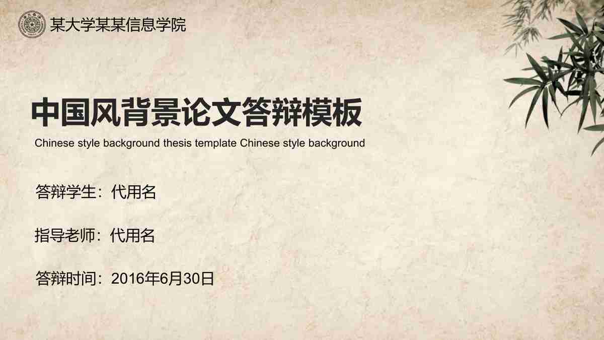 中国风背景论文答辩模板