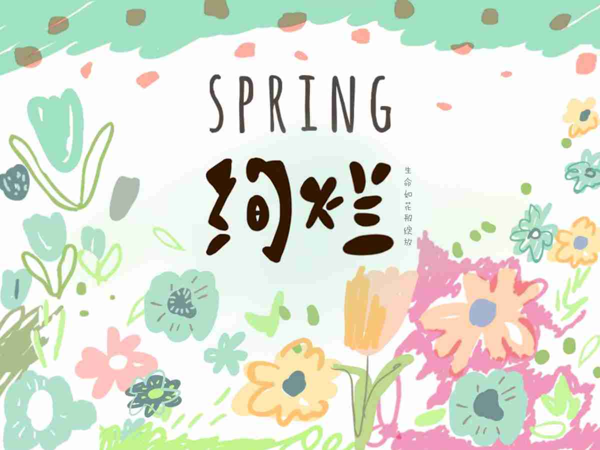 春日繁花手绘风PPT模板