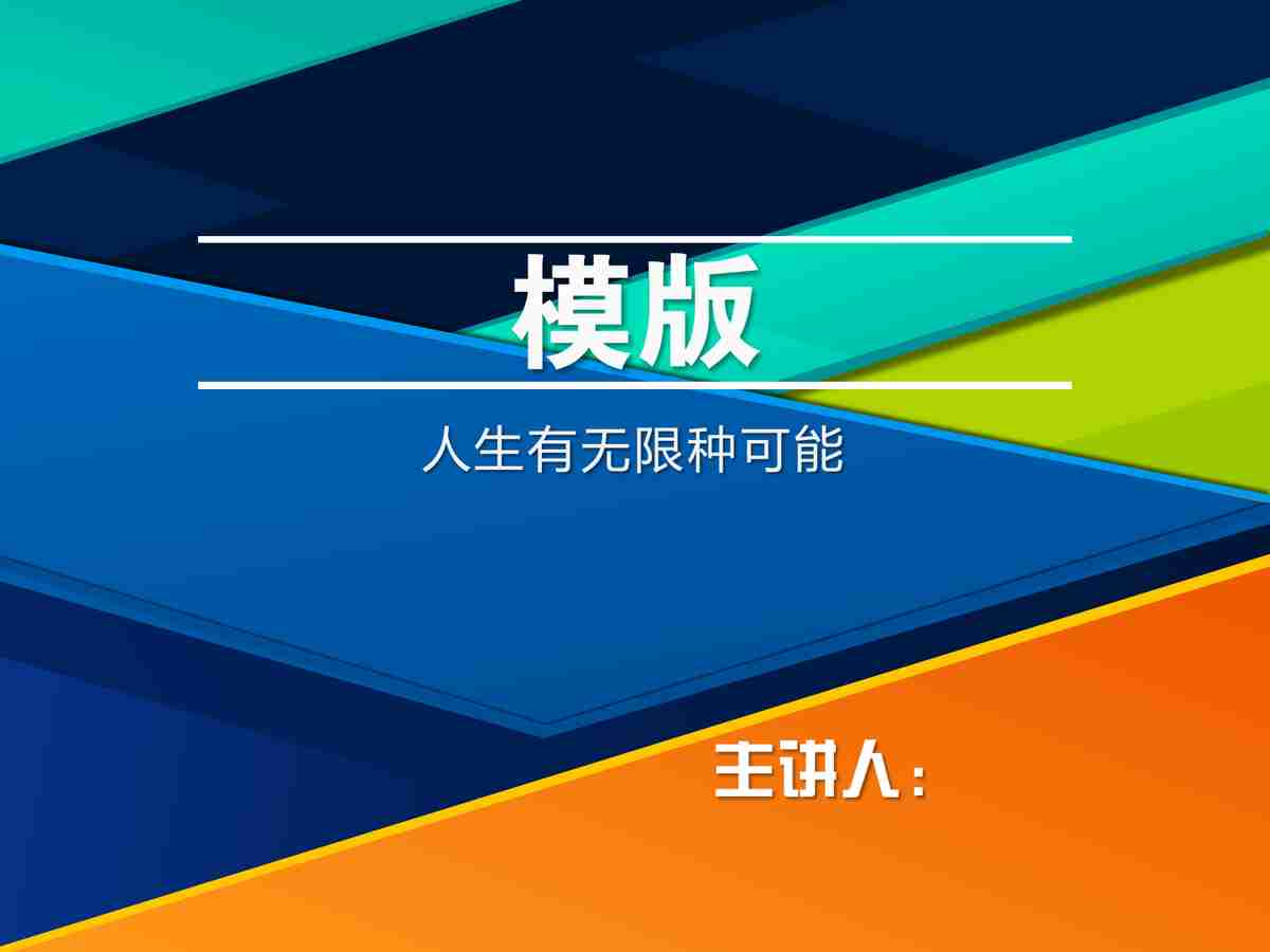 团队协作与信任建设主题PPT模板