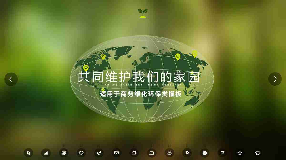 绿色生态商务报告PPT模板