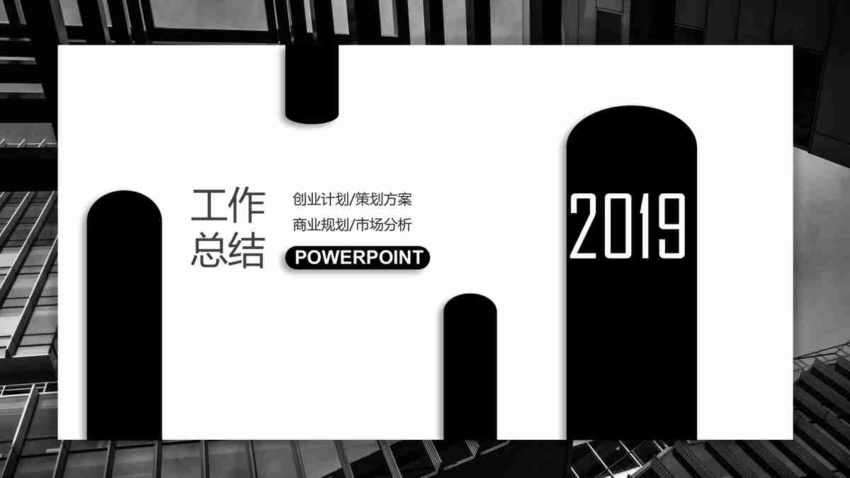 现代商务风PPT模板