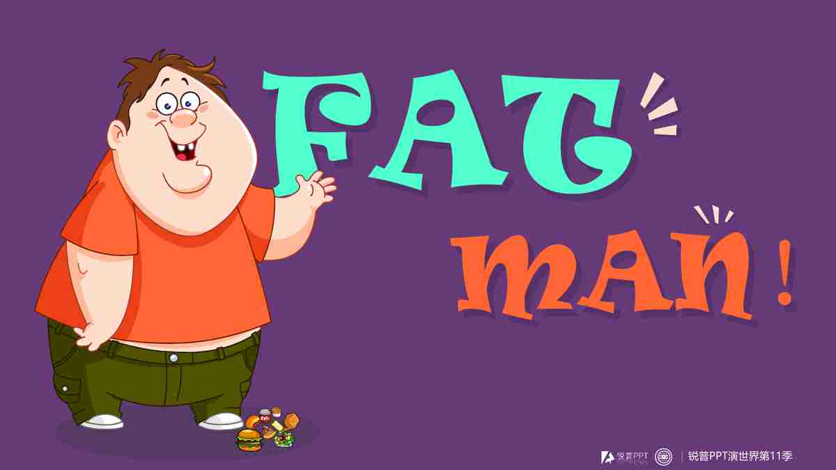 健康生活：战胜肥胖与脂肪困扰