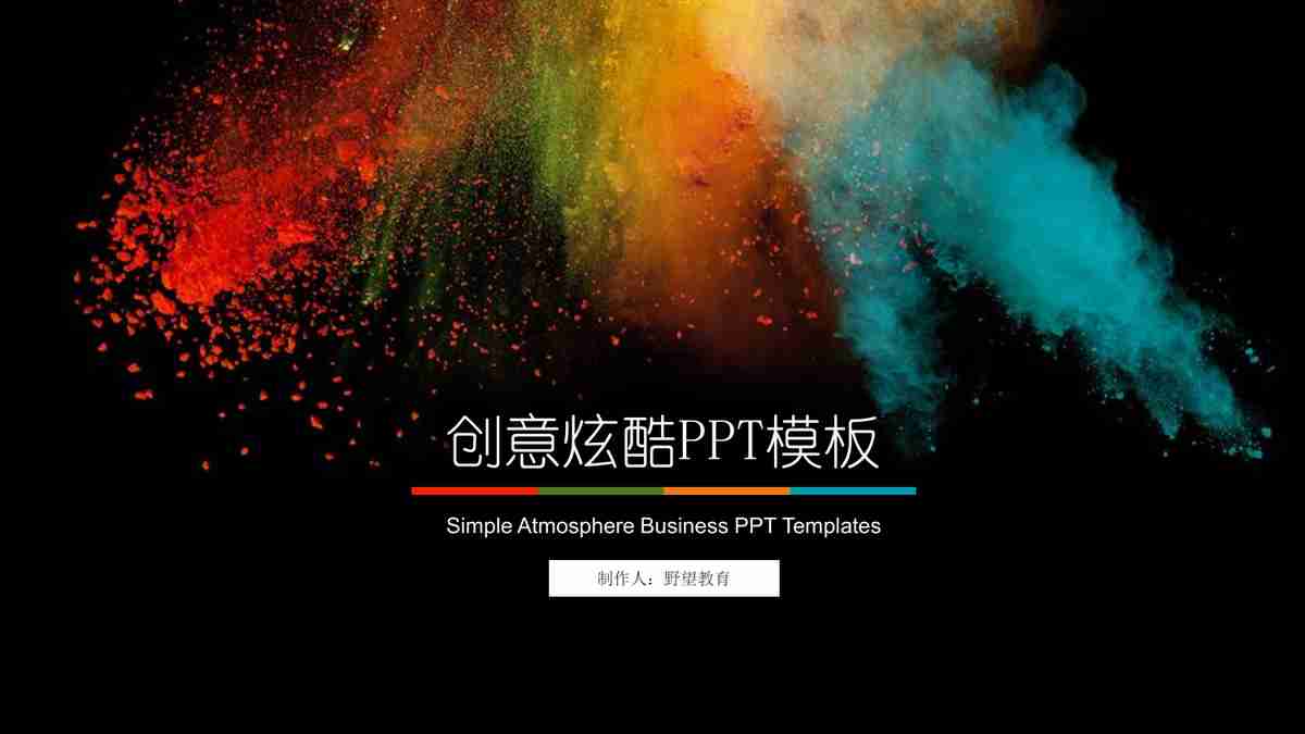 商务风创意科技感PPT模板