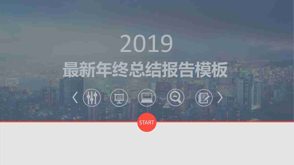 年度工作成果展示PPT模板