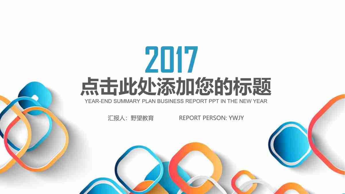 商务会议报告PPT模板