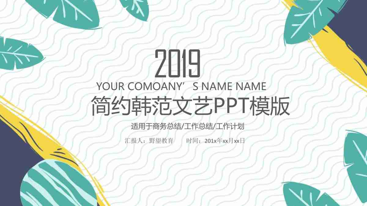 商务简约风汇报PPT模板