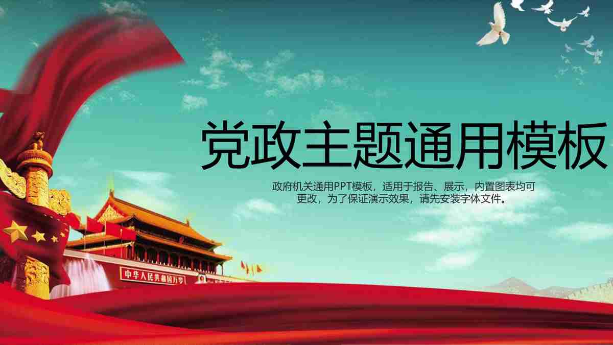 党政主题通用模板