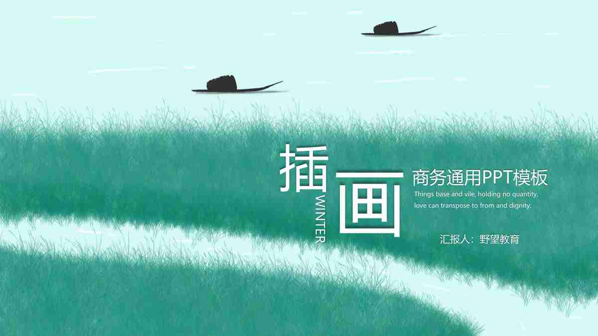 【商务风】简约大气商务PPT模板