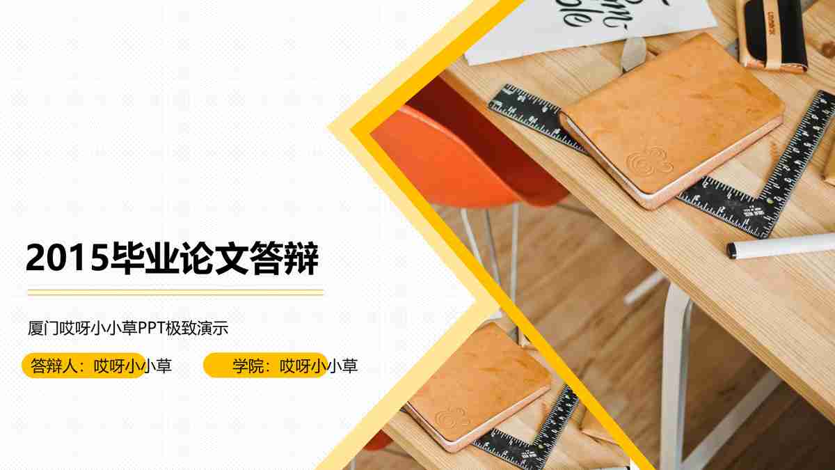 极致无库,天天向上 - 高效商务PPT模板
