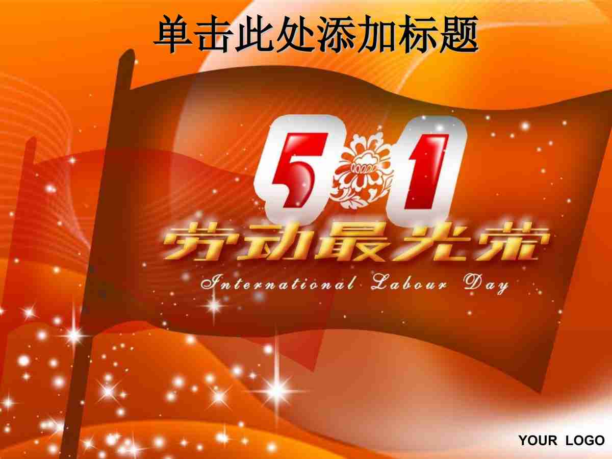 商务风PPT模板：专业与时尚的结合