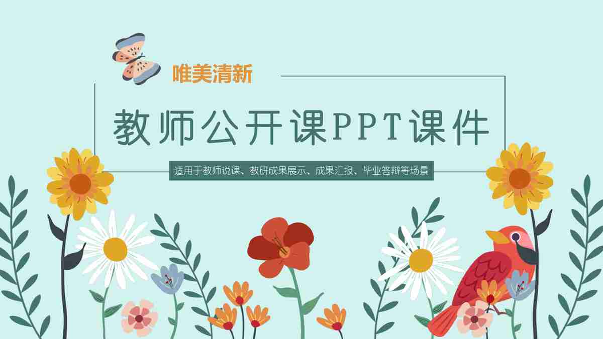 简约风亲子PPT模板