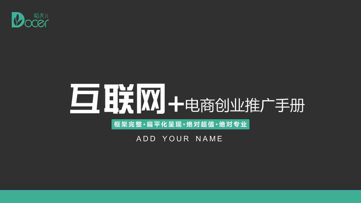 科技感十足的商务PPT模板