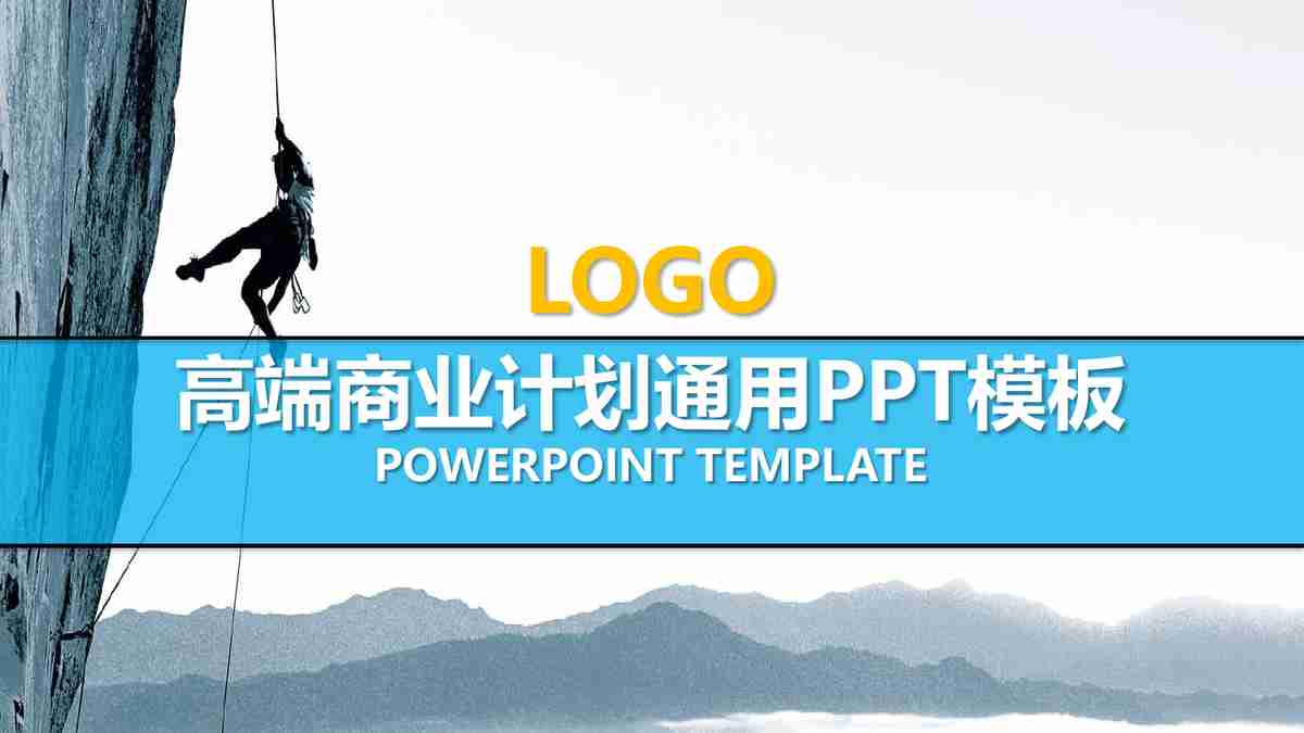 商务风PPT模板:专业与创意的融合