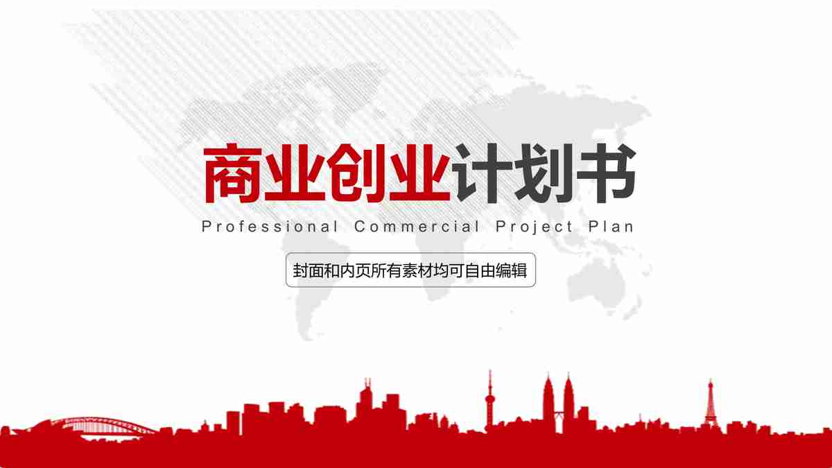 简约商务风PPT模板