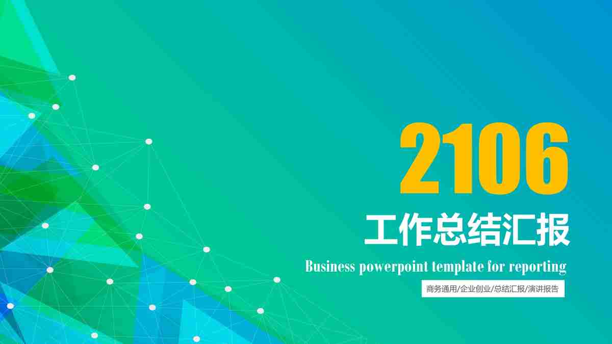 绿色生态主题PPT模板