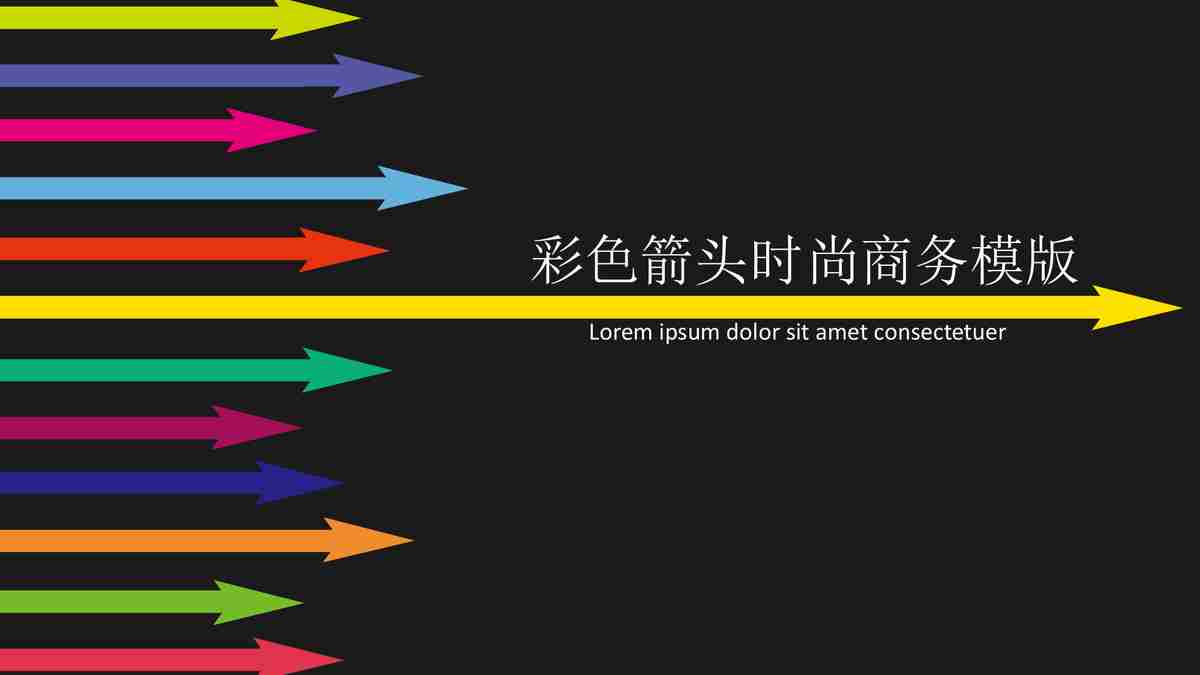 现代企业战略规划与执行PPT模板