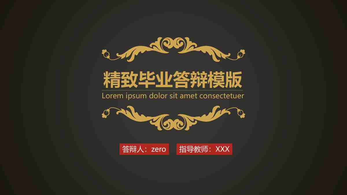 高端投资理财主题PPT模板