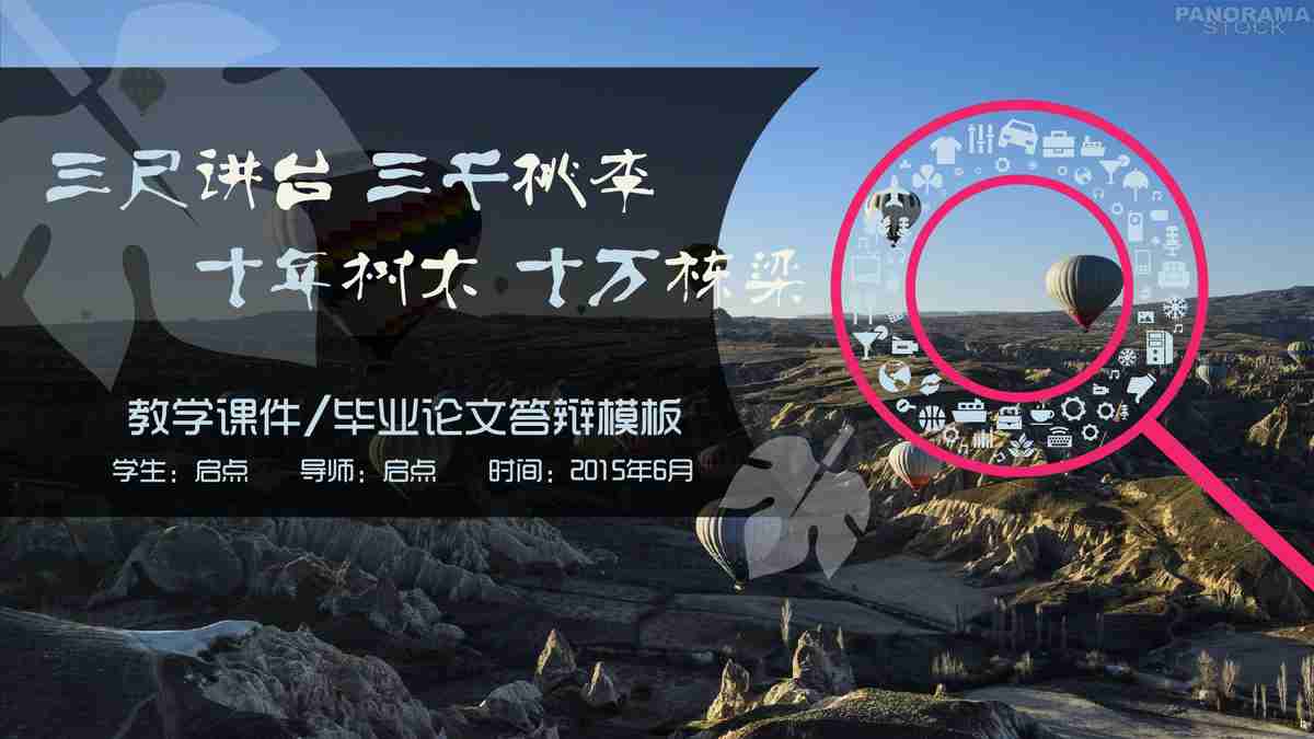 商务风简约大气PPT模板