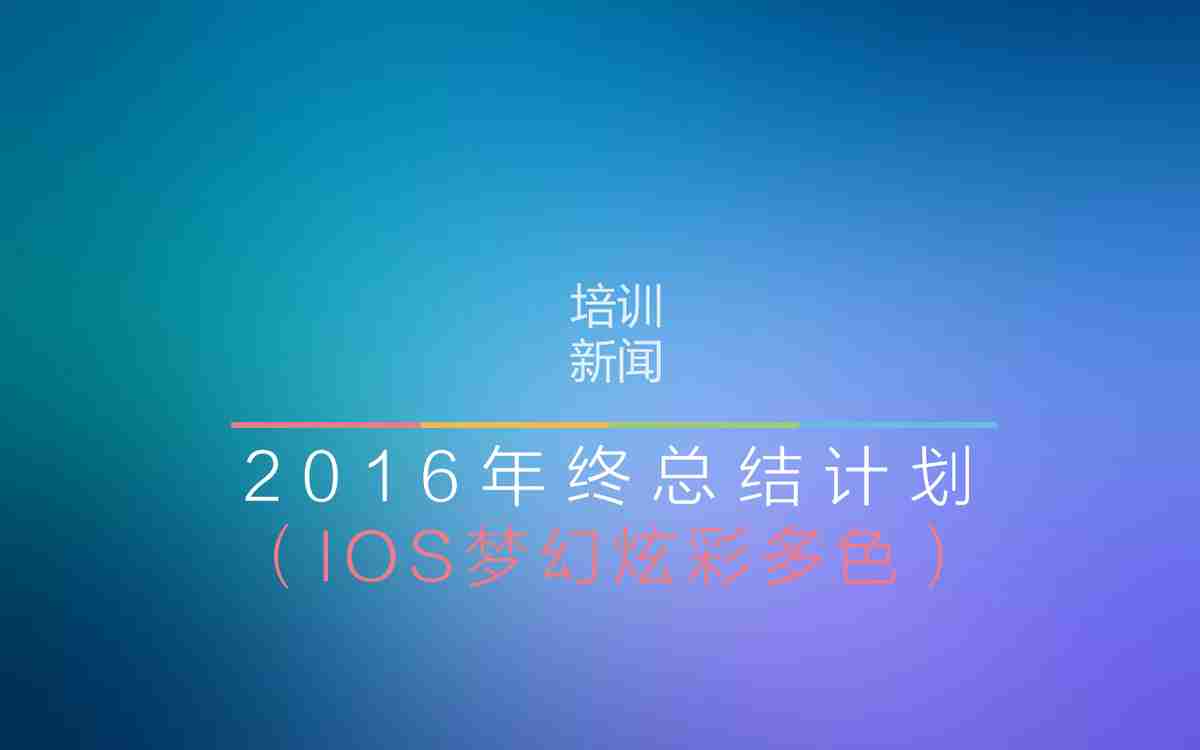 现代商务风PPT模板：高效与时尚并存